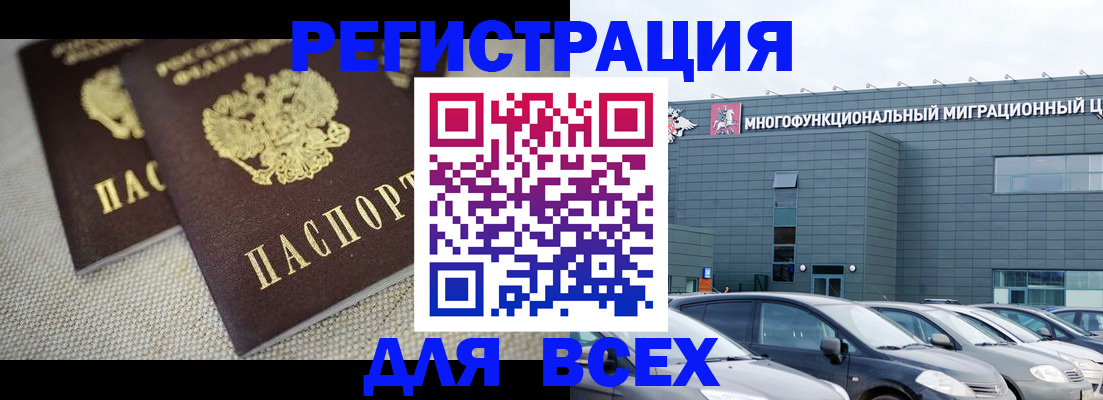 прописка 2025 в Дудинке