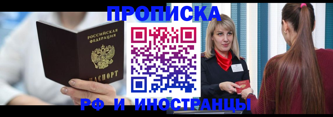 купить прописку в Дудинке