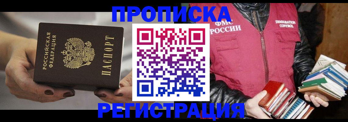 временная регистрация купить в Дудинке